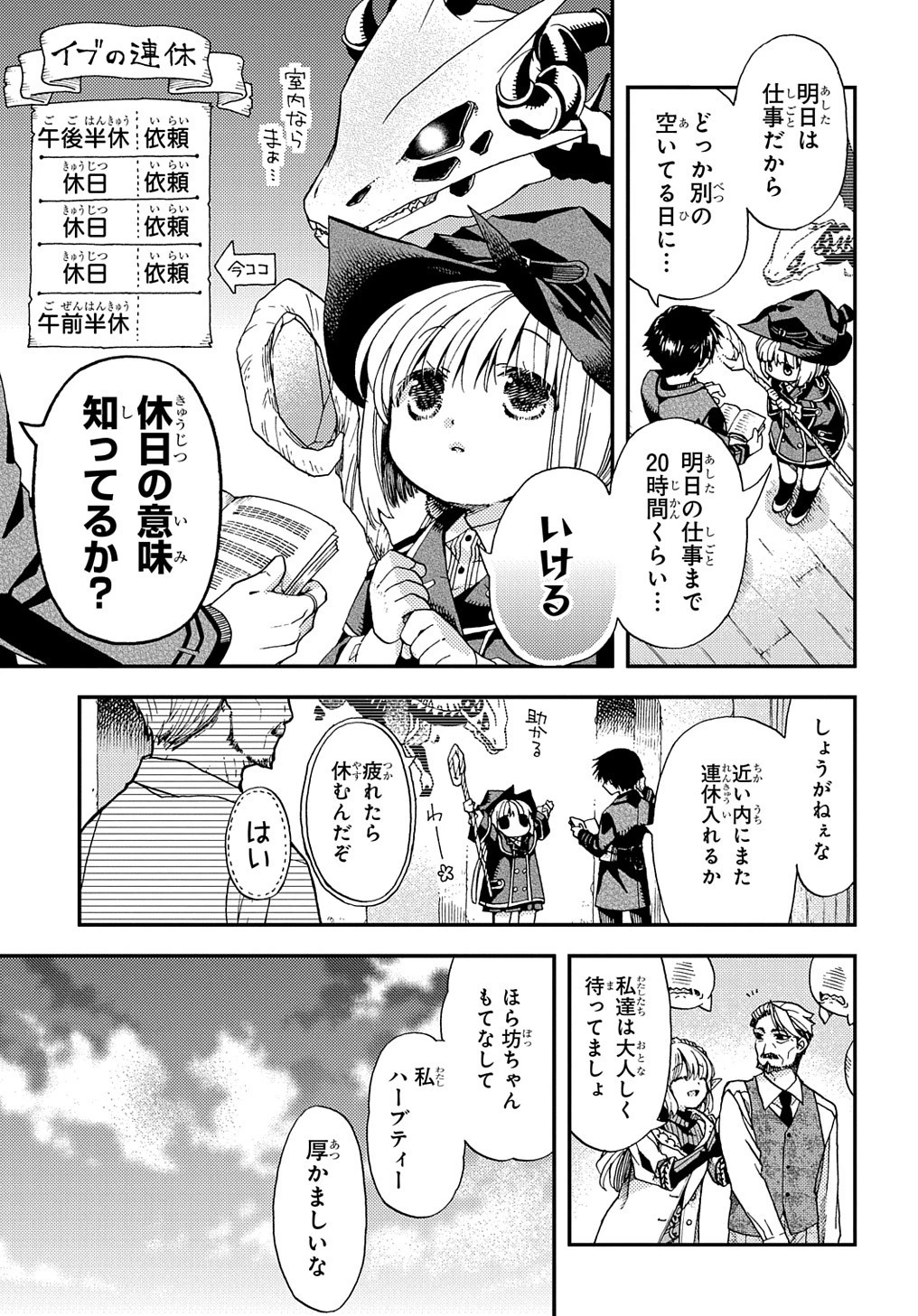 骨ドラゴンのマナ娘 第13話 - 17