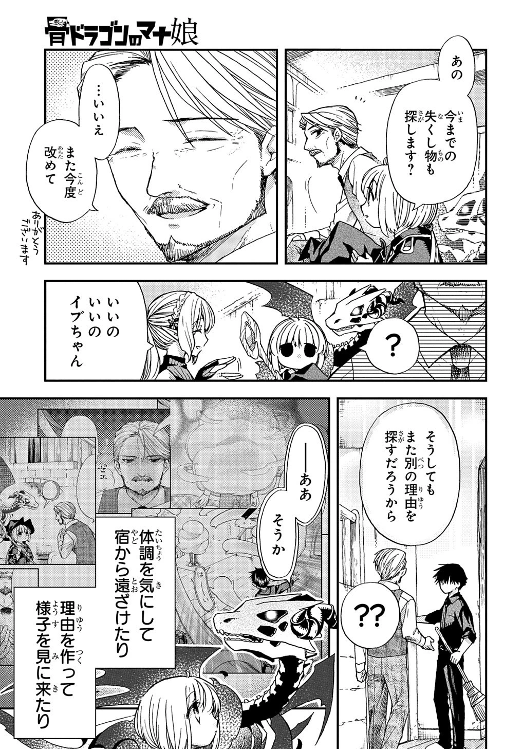 骨ドラゴンのマナ娘 第13話 - 25