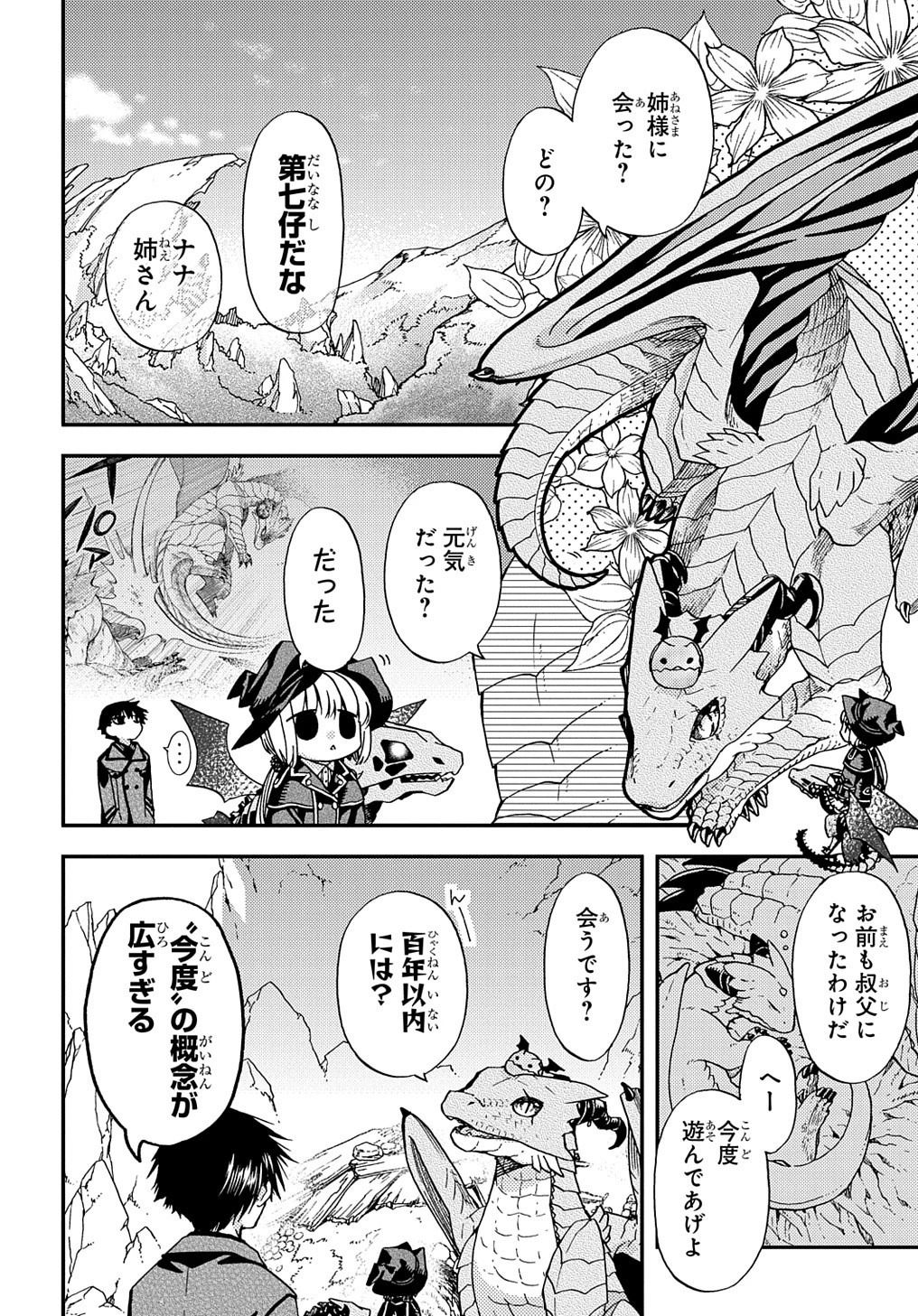 骨ドラゴンのマナ娘 第14話 - 2