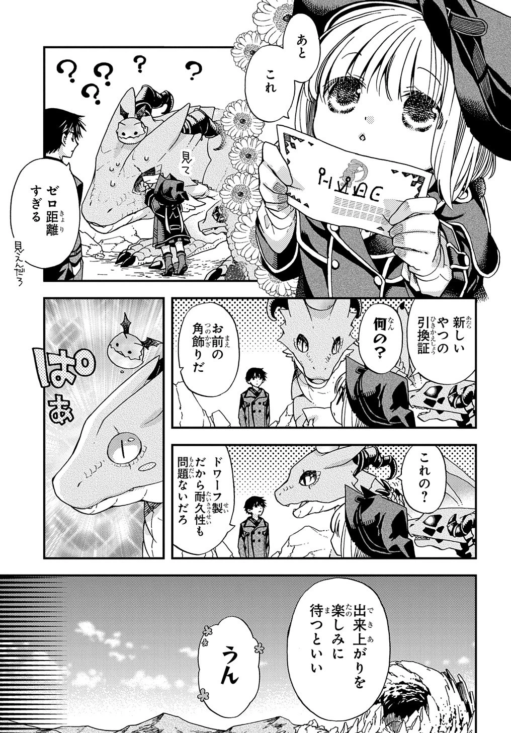 骨ドラゴンのマナ娘 第14話 - 3