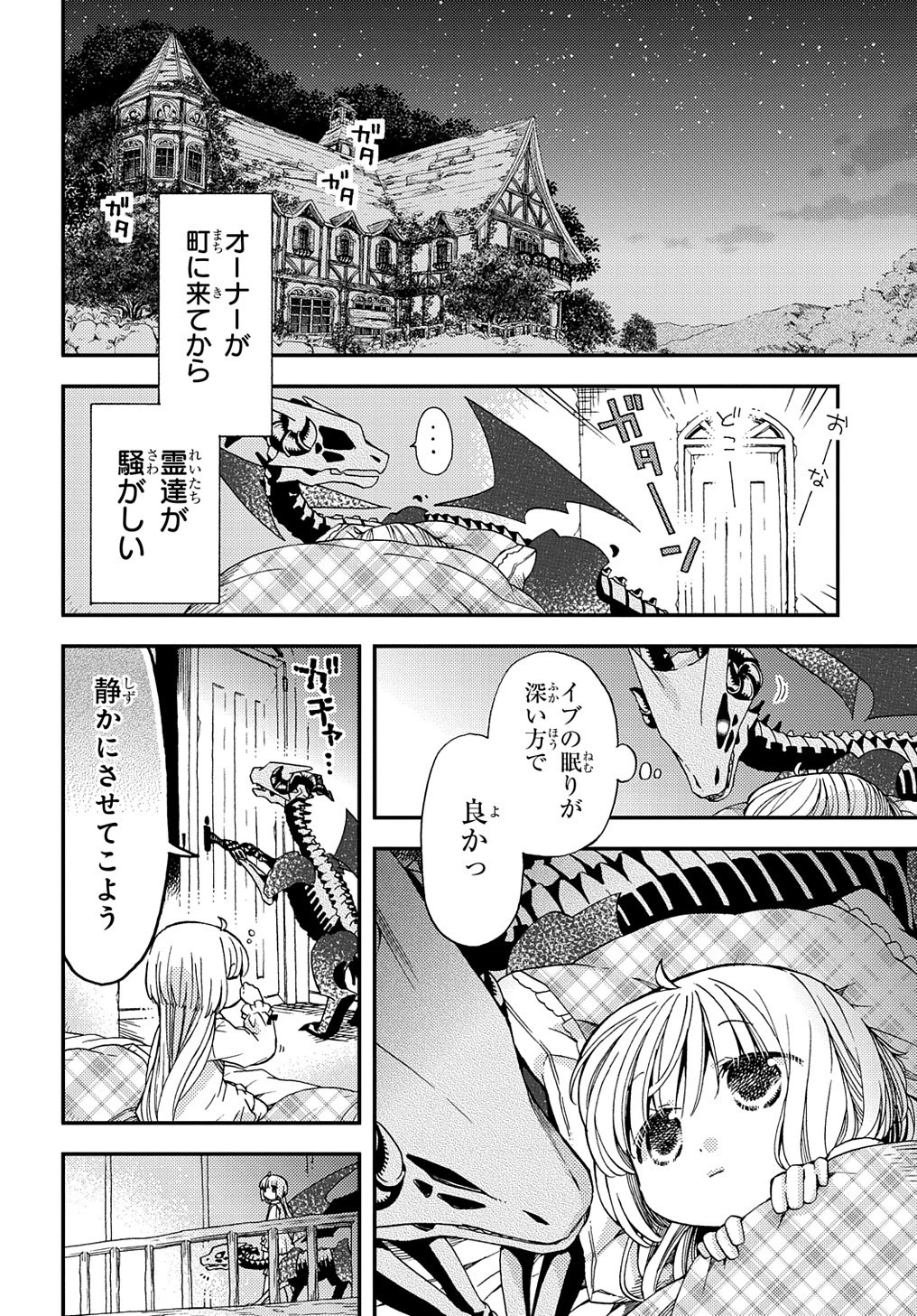 骨ドラゴンのマナ娘 第14話 - 4