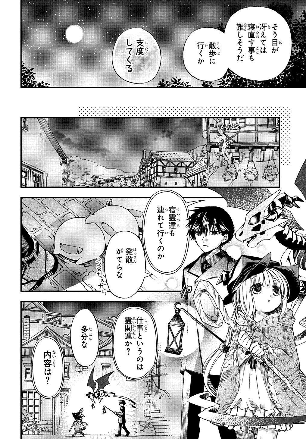 骨ドラゴンのマナ娘 第14話 - 6
