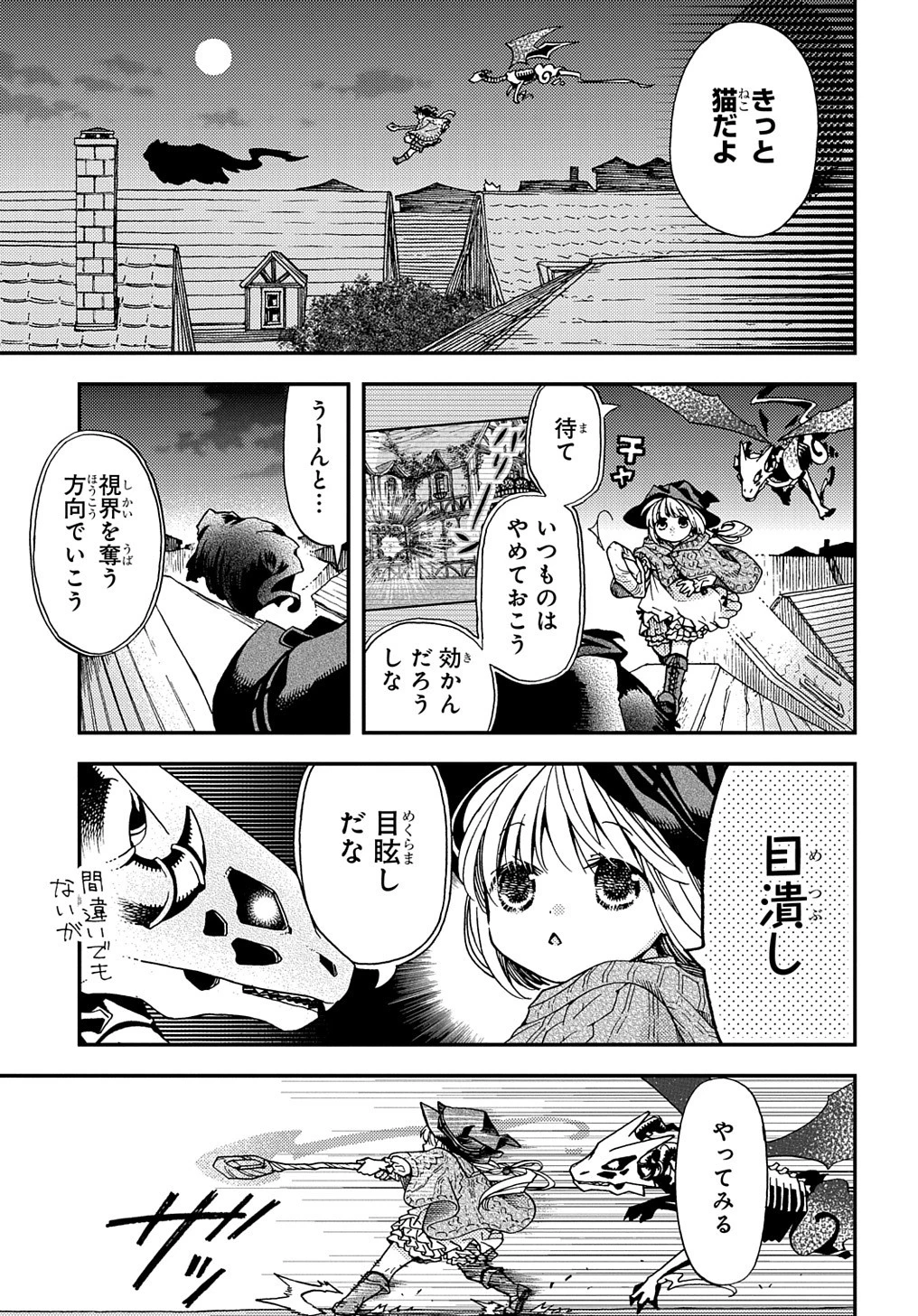 骨ドラゴンのマナ娘 第14話 - 13