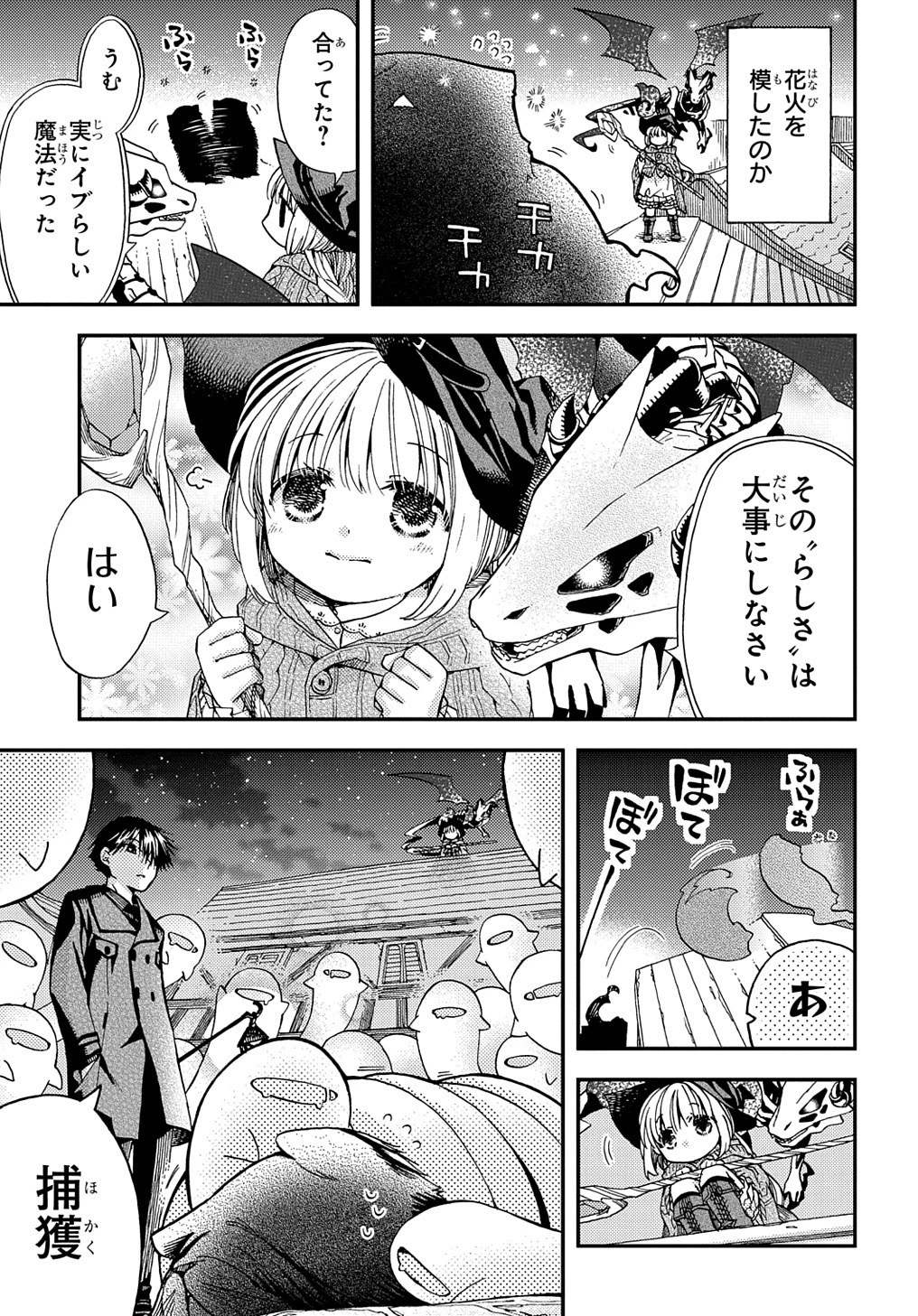 骨ドラゴンのマナ娘 第14話 - 15