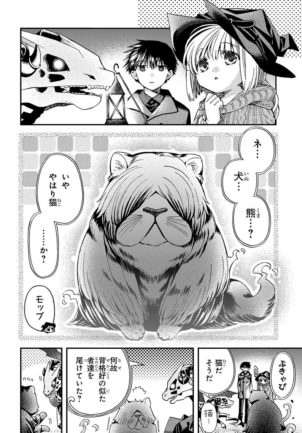 骨ドラゴンのマナ娘 第14話 - 16