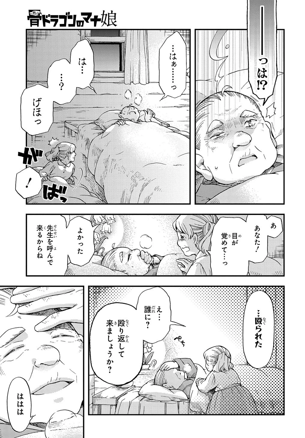骨ドラゴンのマナ娘 第14話 - 23