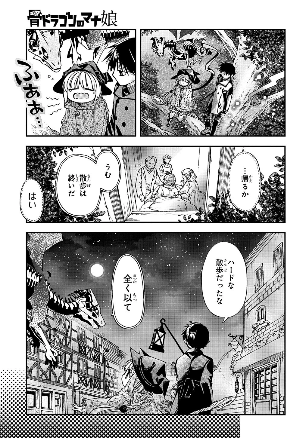 骨ドラゴンのマナ娘 第14話 - 25