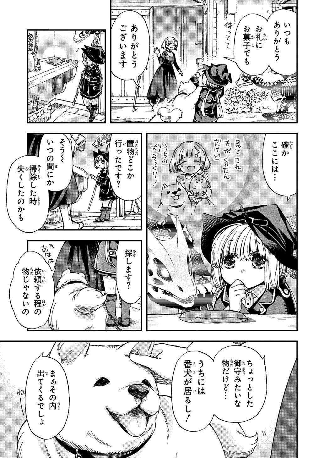 骨ドラゴンのマナ娘 第15話 - 3