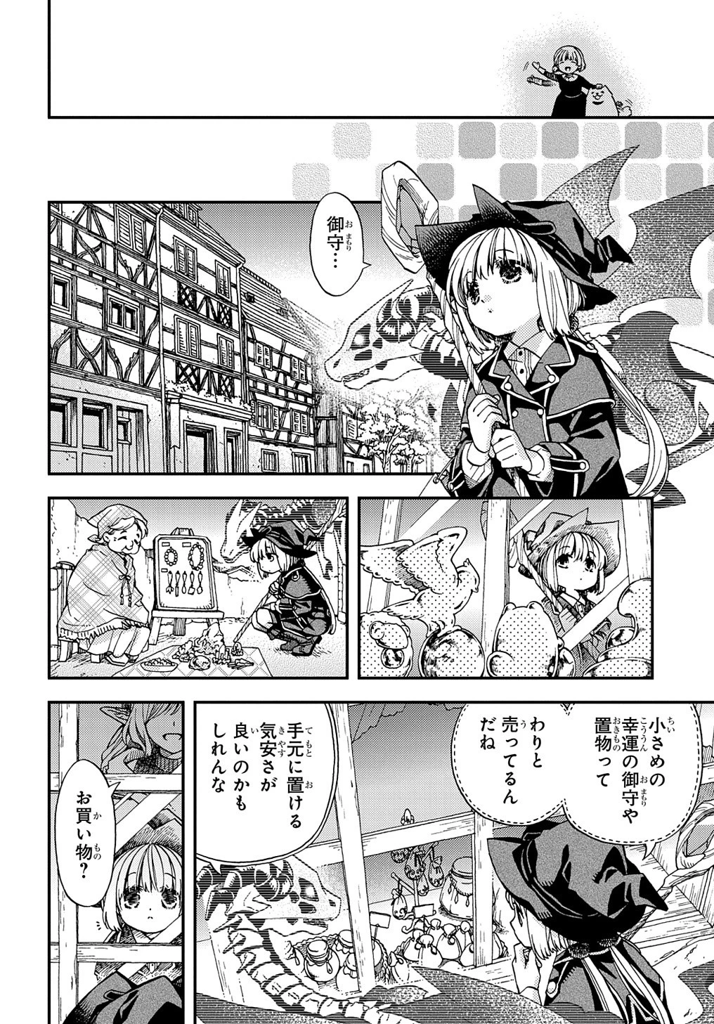 骨ドラゴンのマナ娘 第15話 - 4