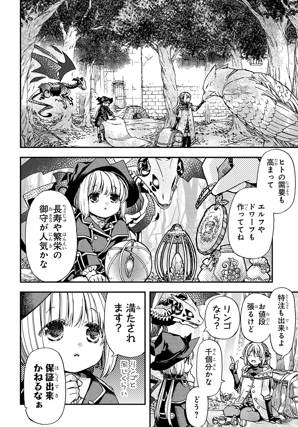 骨ドラゴンのマナ娘 第15話 - 6