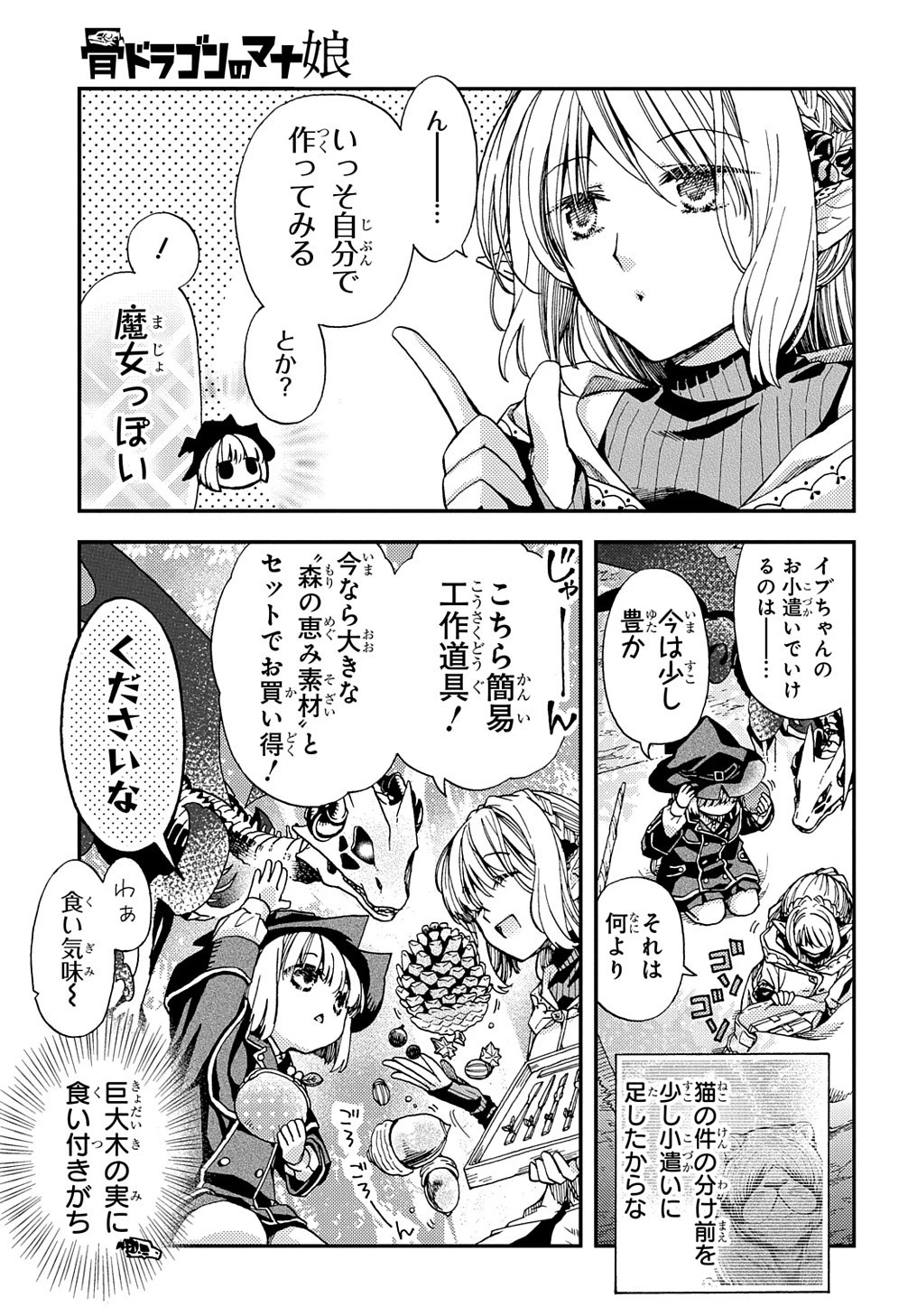 骨ドラゴンのマナ娘 第15話 - 7