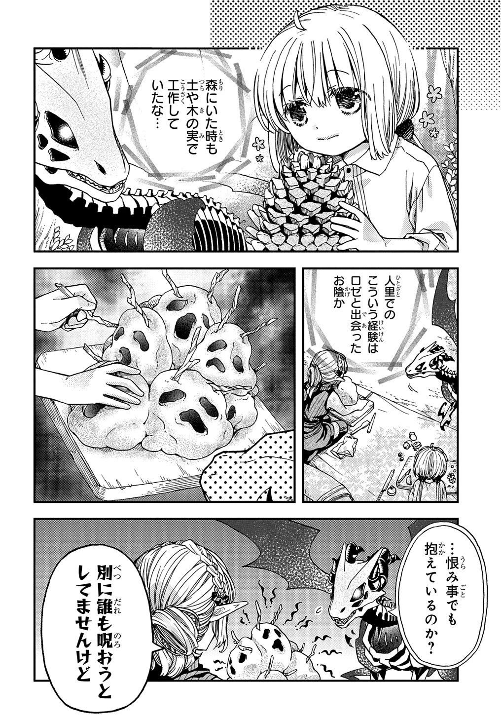 骨ドラゴンのマナ娘 第15話 - 8