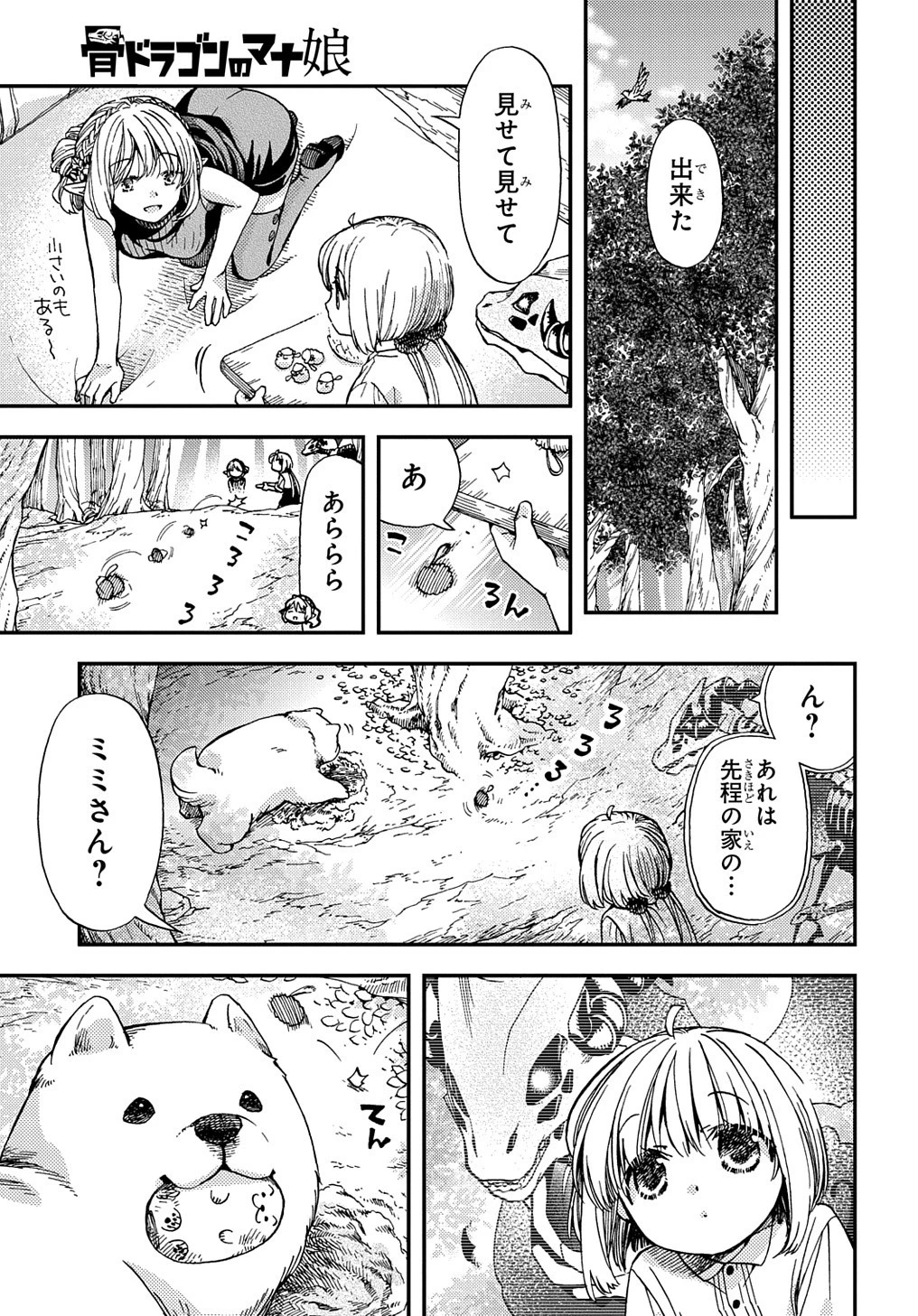 骨ドラゴンのマナ娘 第15話 - 9