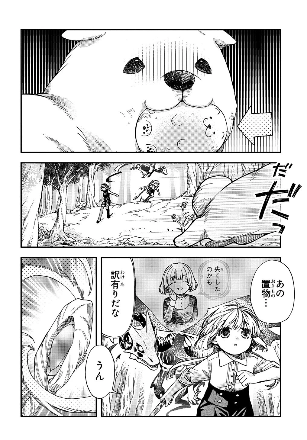 骨ドラゴンのマナ娘 第15話 - 10