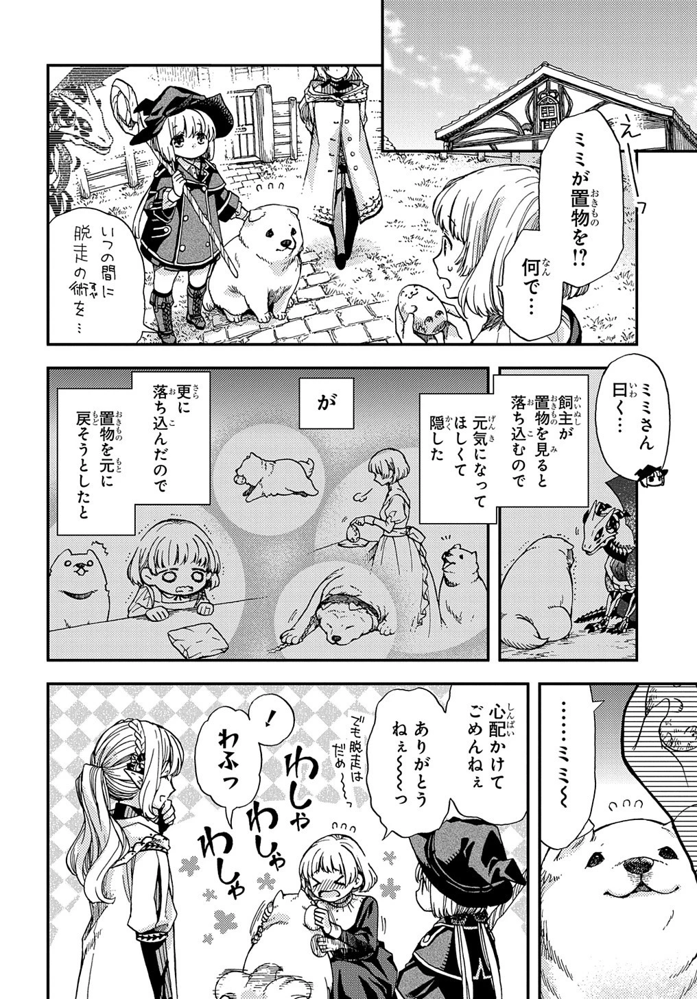 骨ドラゴンのマナ娘 第15話 - 12