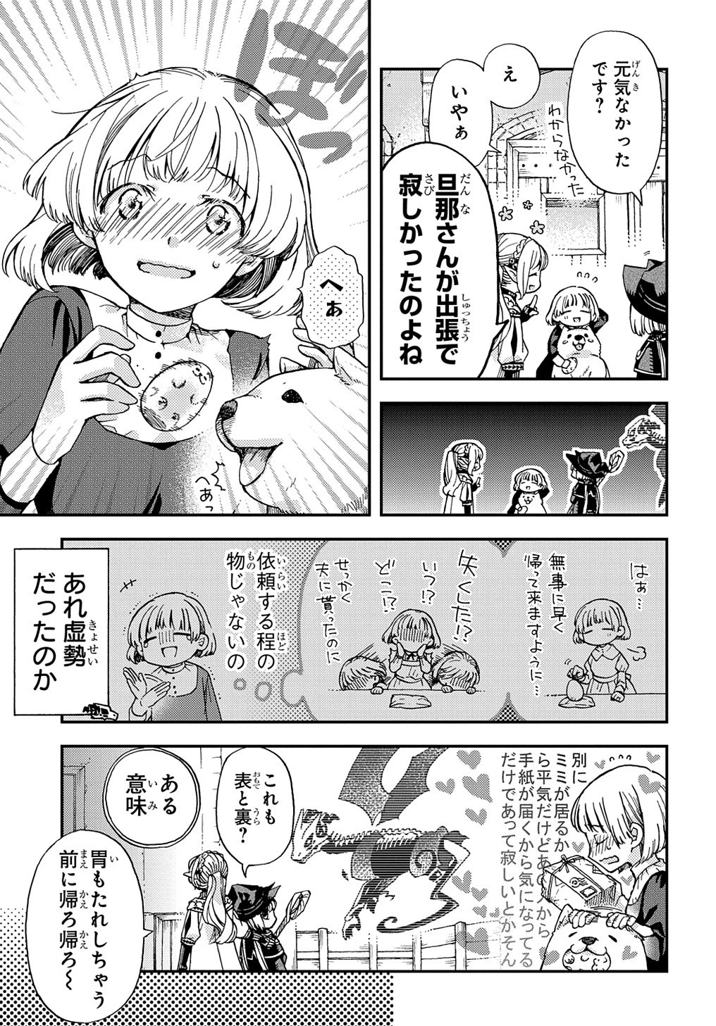 骨ドラゴンのマナ娘 第15話 - 13