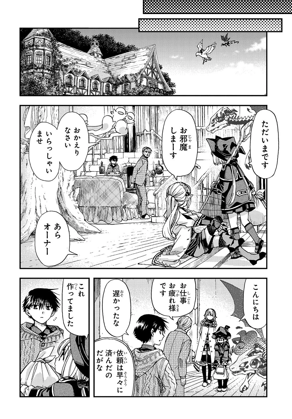 骨ドラゴンのマナ娘 第15話 - 14