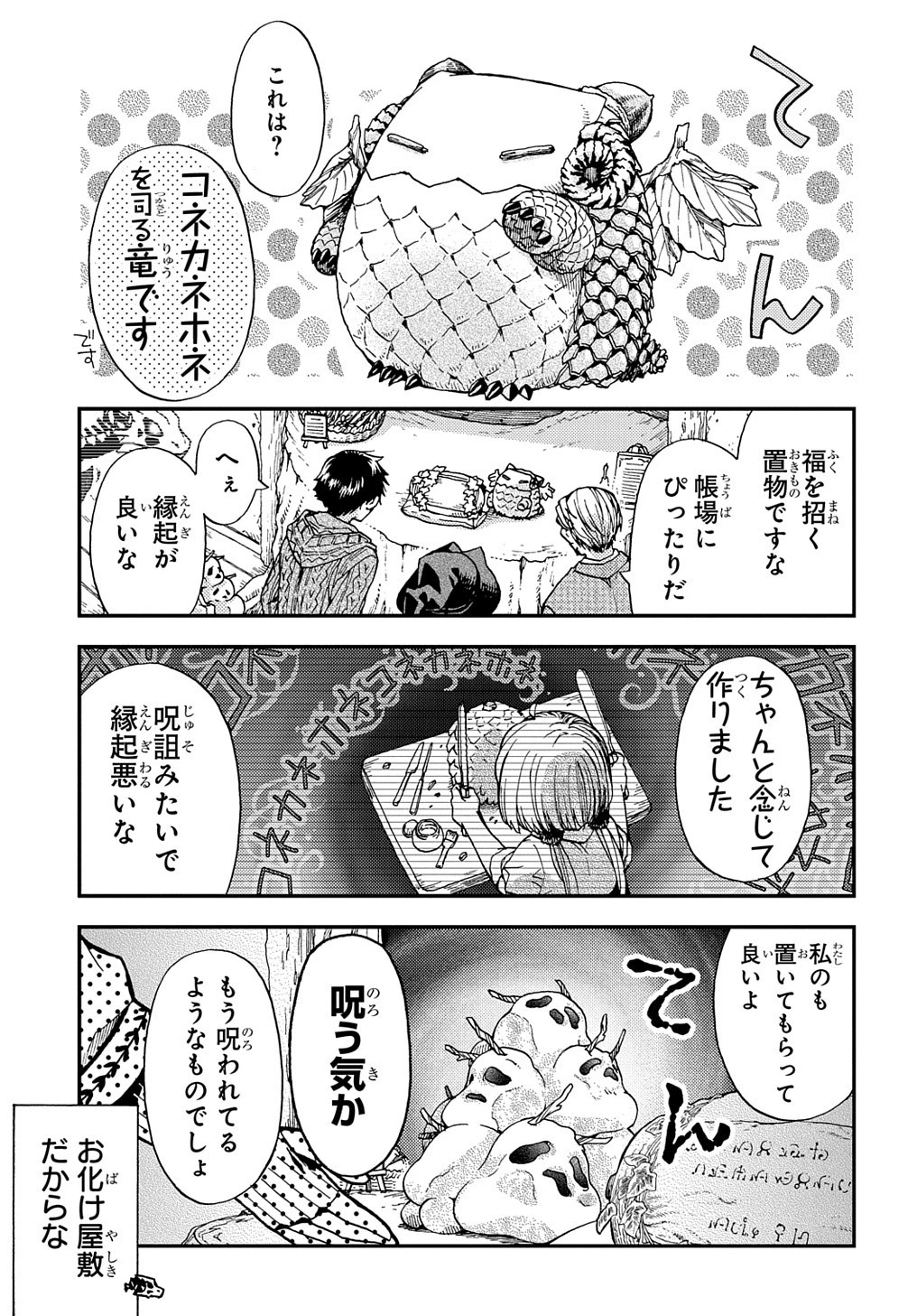 骨ドラゴンのマナ娘 第15話 - 15