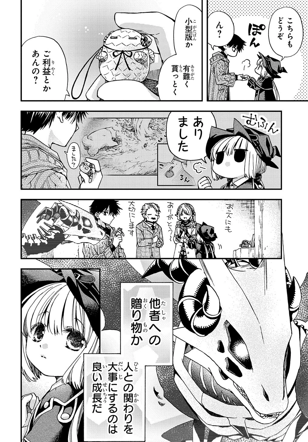 骨ドラゴンのマナ娘 第15話 - 16