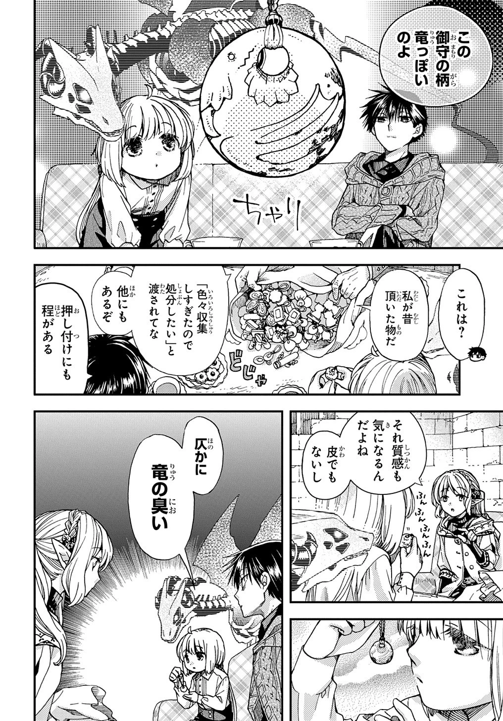 骨ドラゴンのマナ娘 第15話 - 18