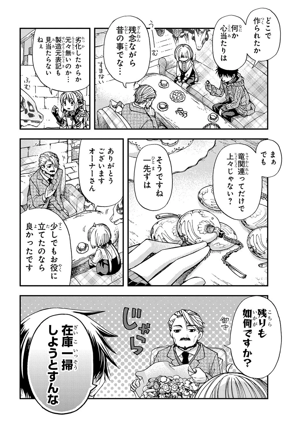 骨ドラゴンのマナ娘 第15話 - 20