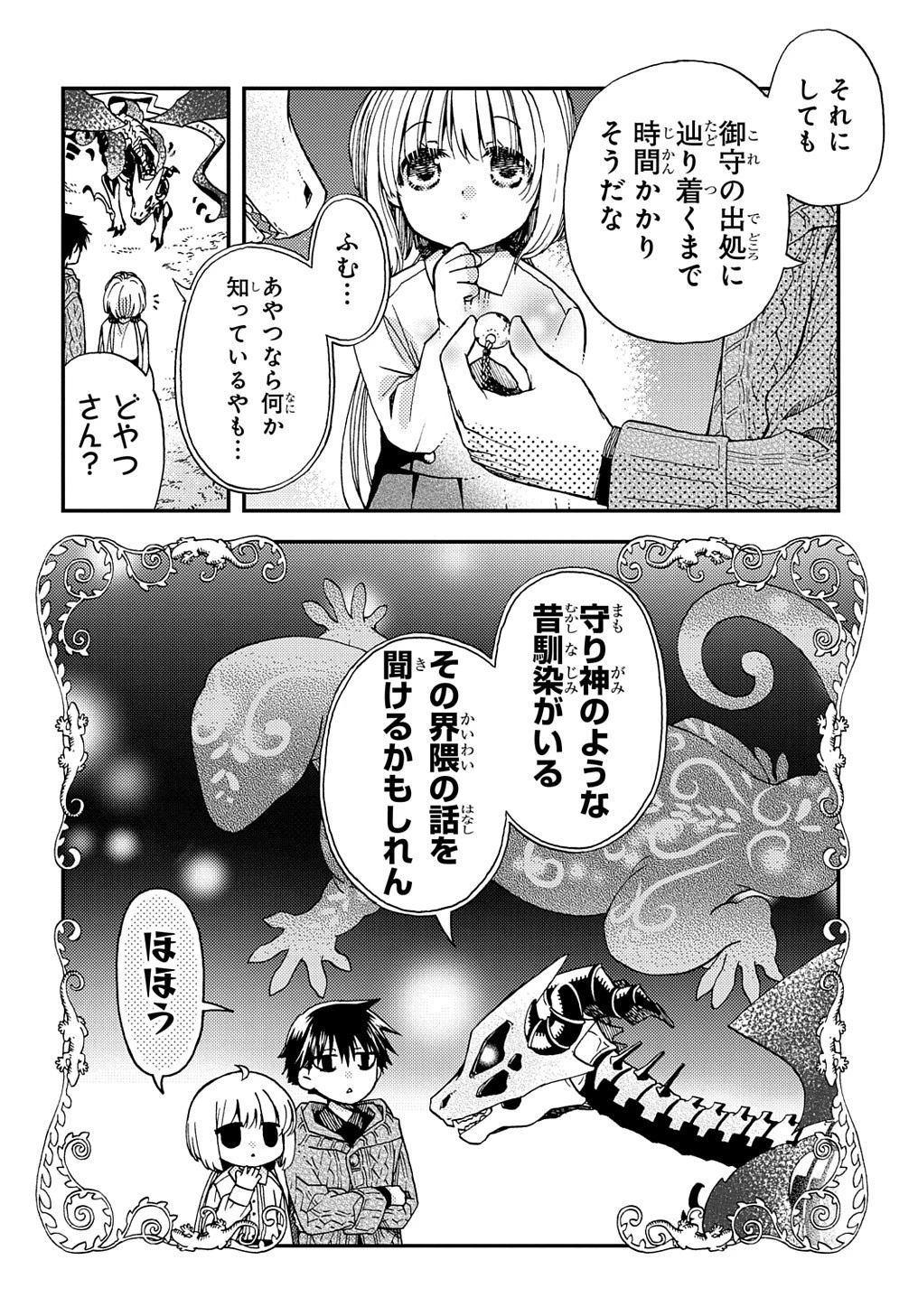 骨ドラゴンのマナ娘 第15話 - 24