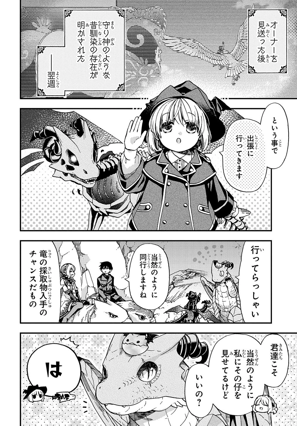 骨ドラゴンのマナ娘 第16話 - 2