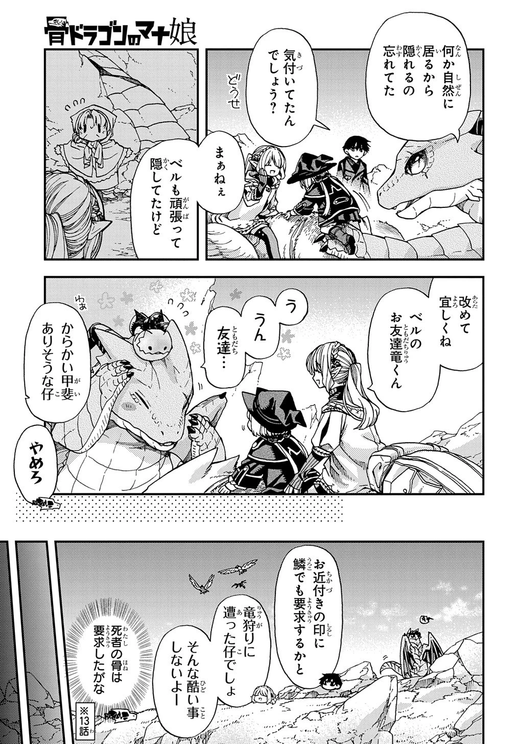 骨ドラゴンのマナ娘 第16話 - 3