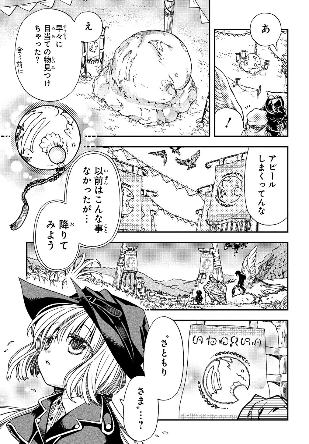 骨ドラゴンのマナ娘 第16話 - 5