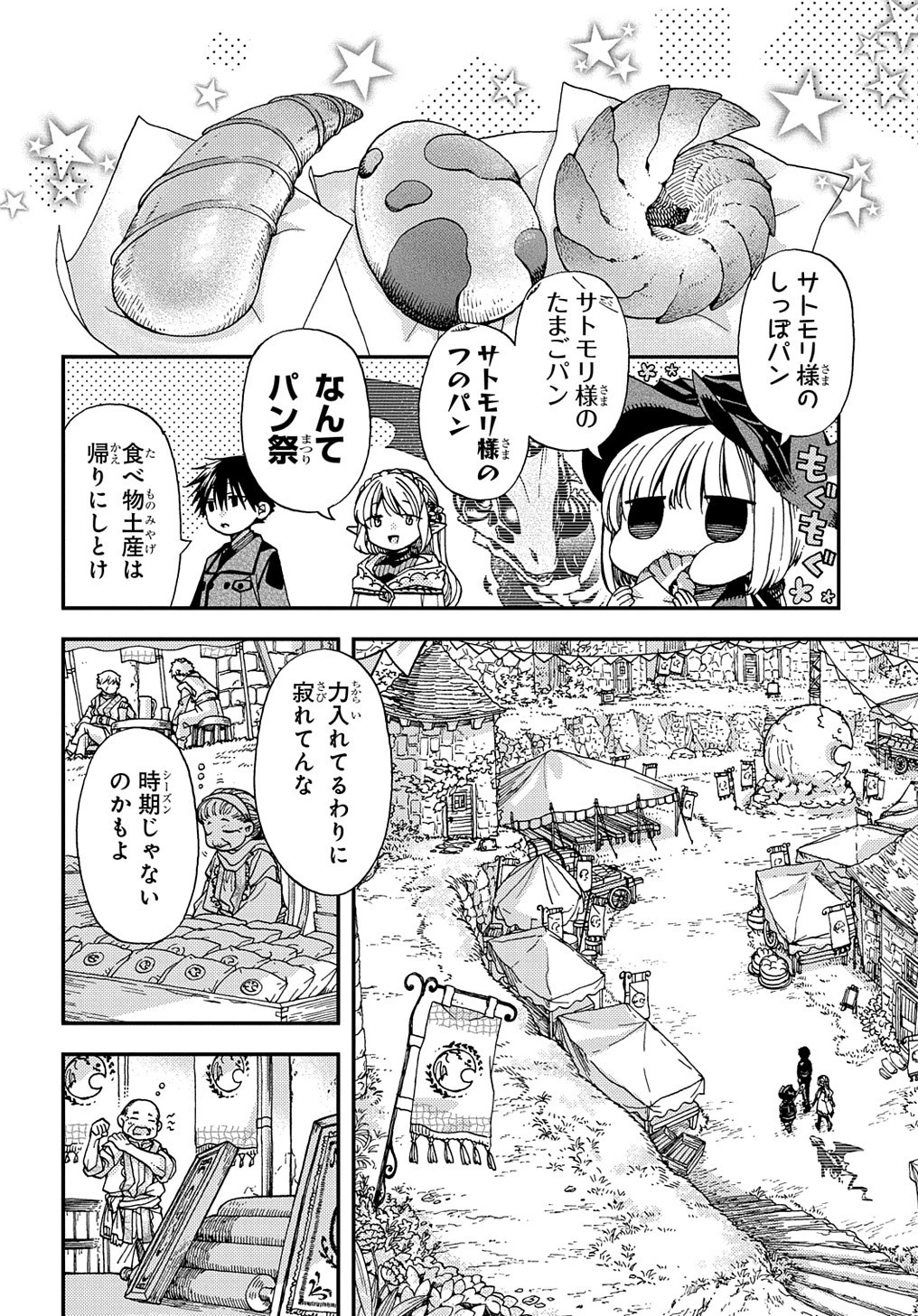 骨ドラゴンのマナ娘 第16話 - 6