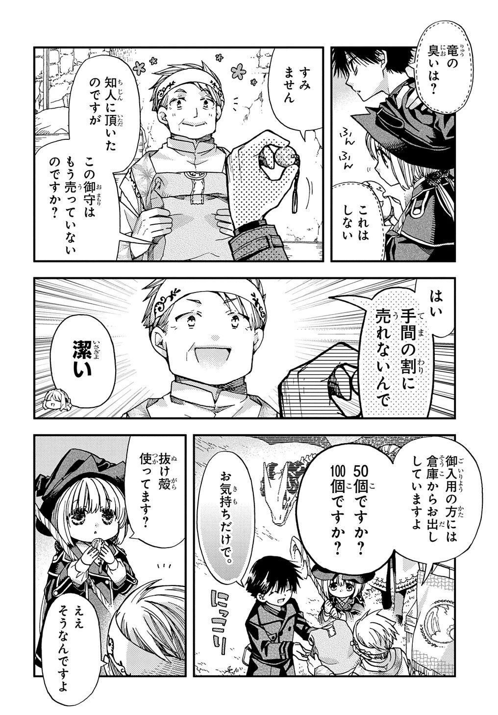 骨ドラゴンのマナ娘 第16話 - 8