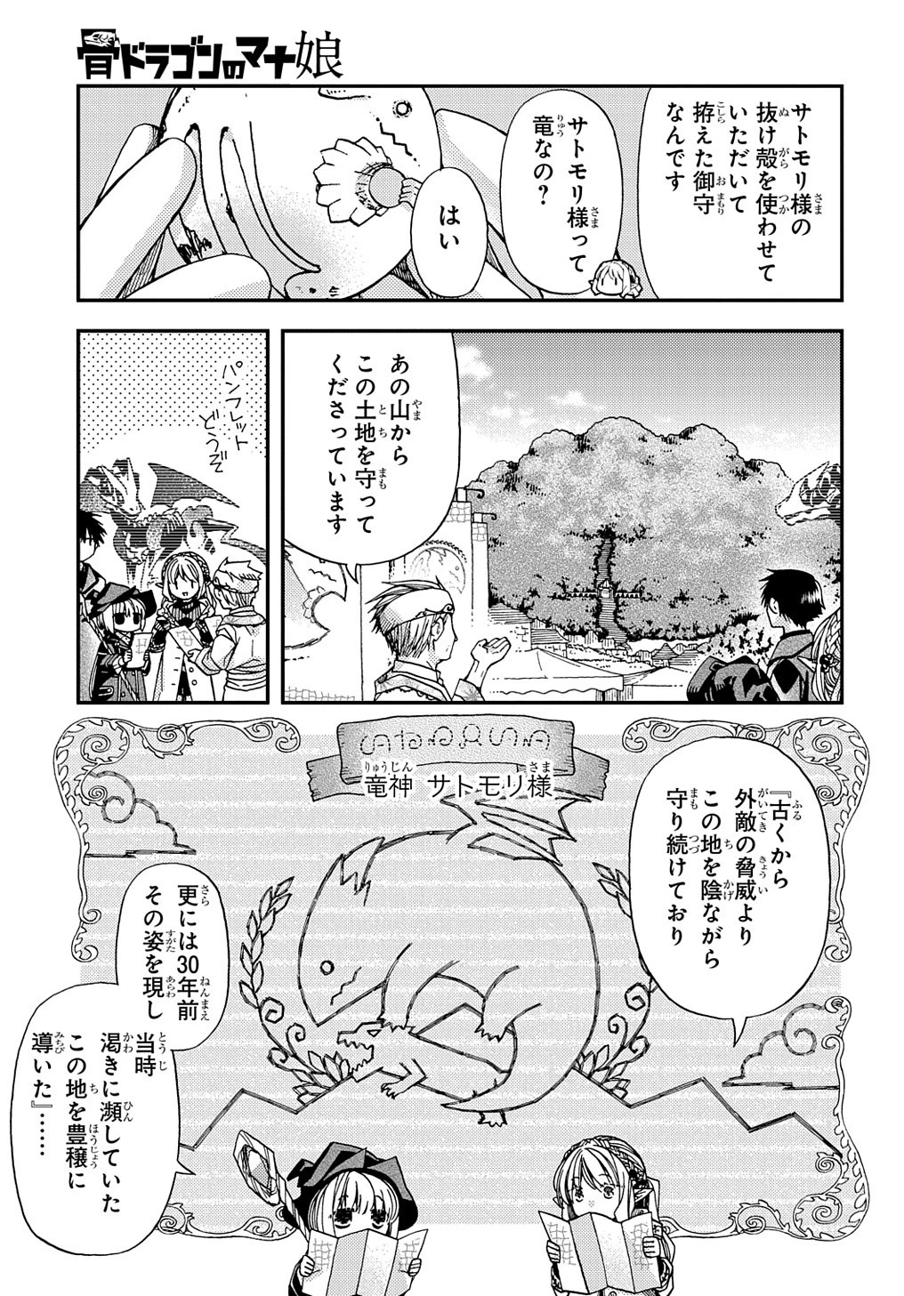 骨ドラゴンのマナ娘 第16話 - 9