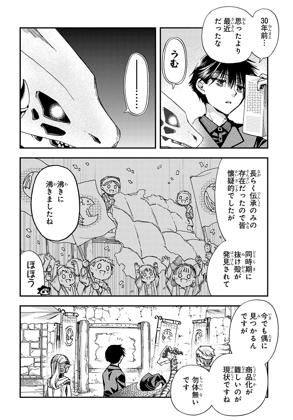 骨ドラゴンのマナ娘 第16話 - 10