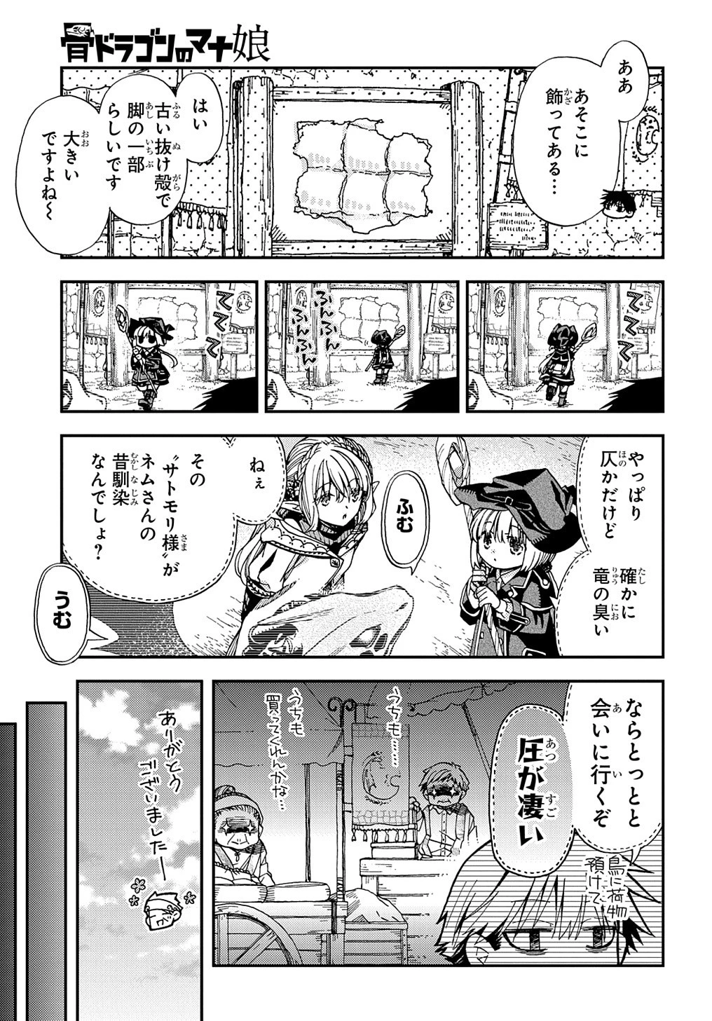 骨ドラゴンのマナ娘 第16話 - 11