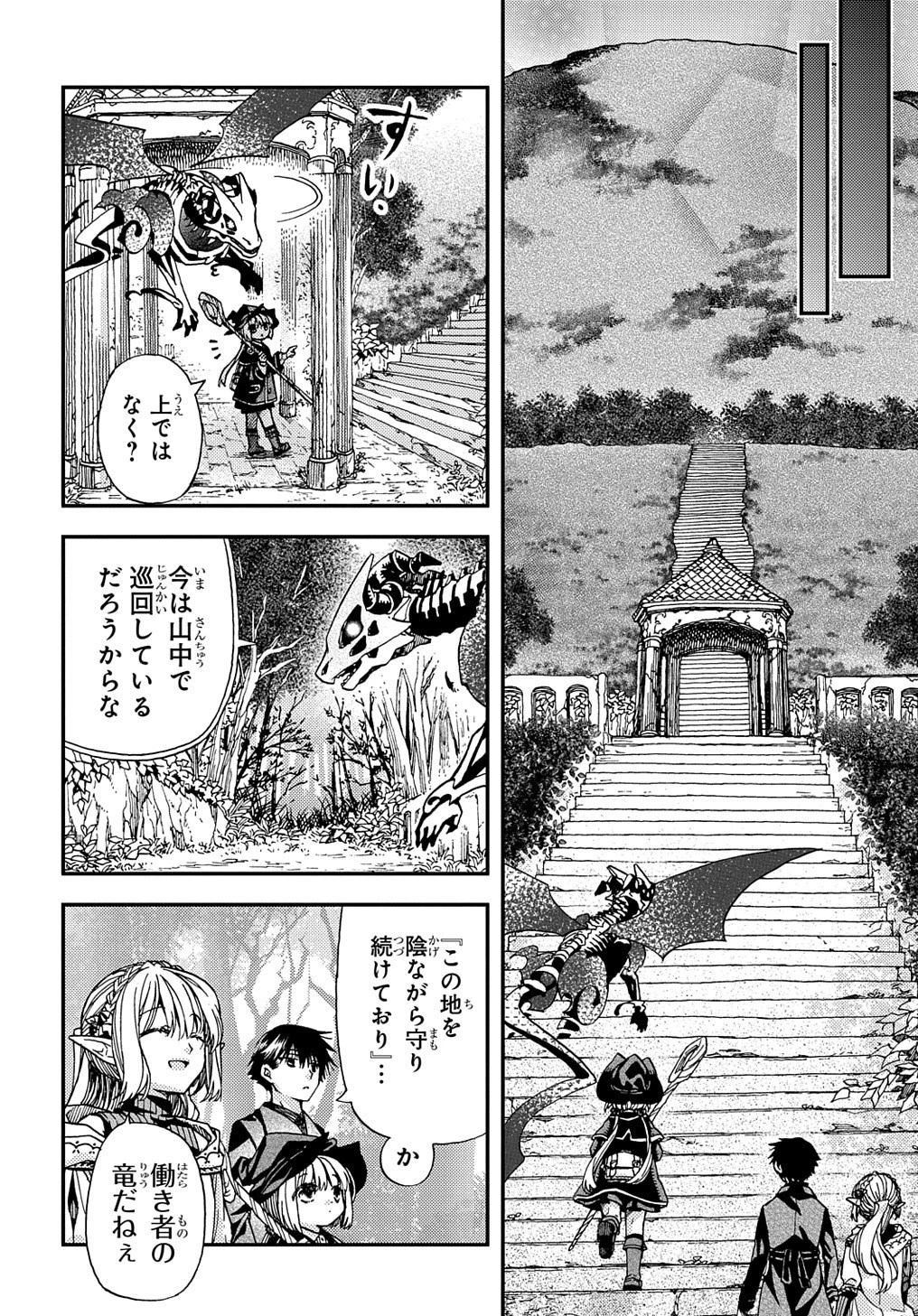 骨ドラゴンのマナ娘 第16話 - 12