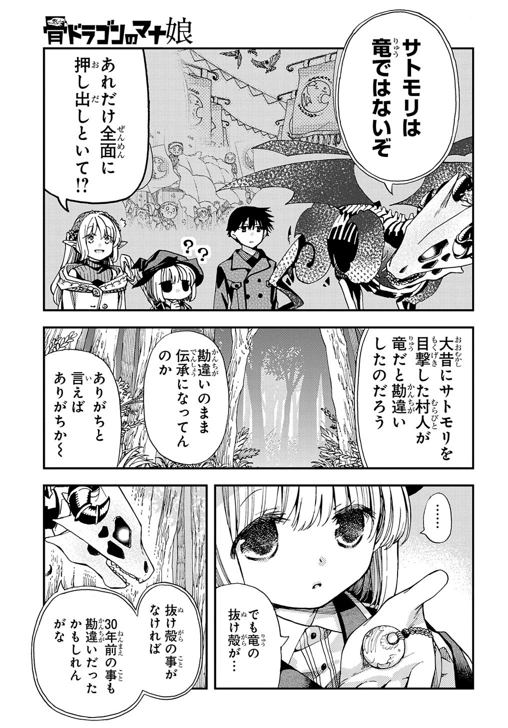 骨ドラゴンのマナ娘 第16話 - 13