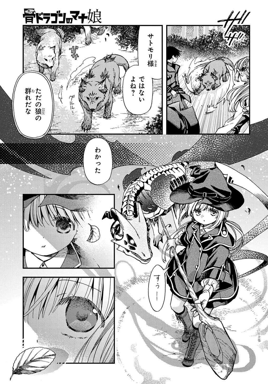 骨ドラゴンのマナ娘 第16話 - 15