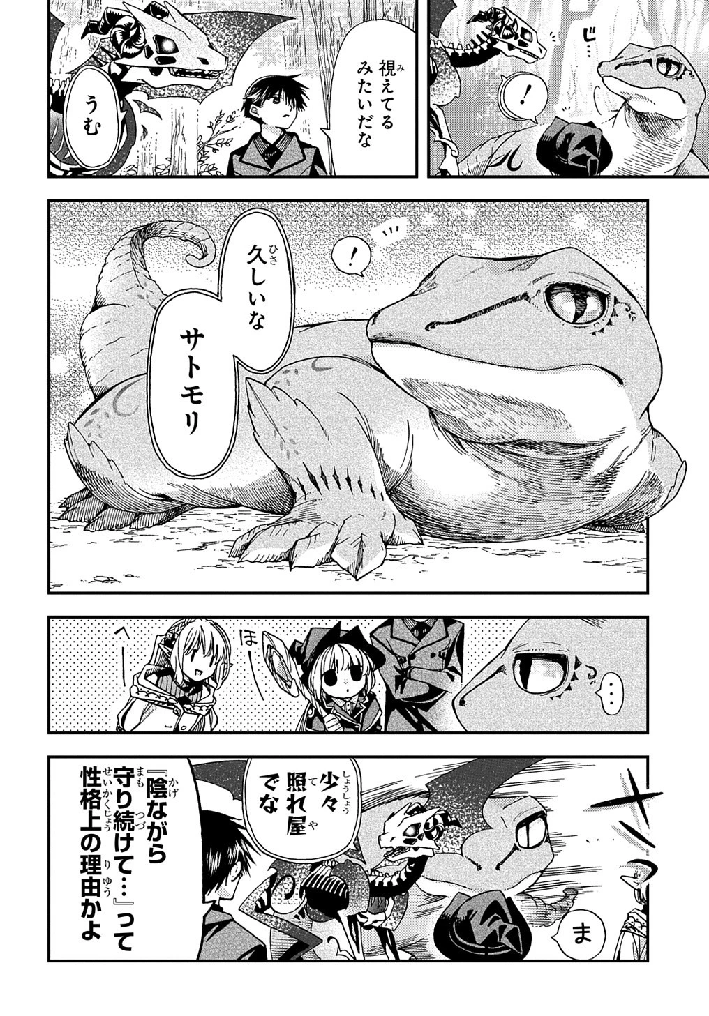 骨ドラゴンのマナ娘 第16話 - 18