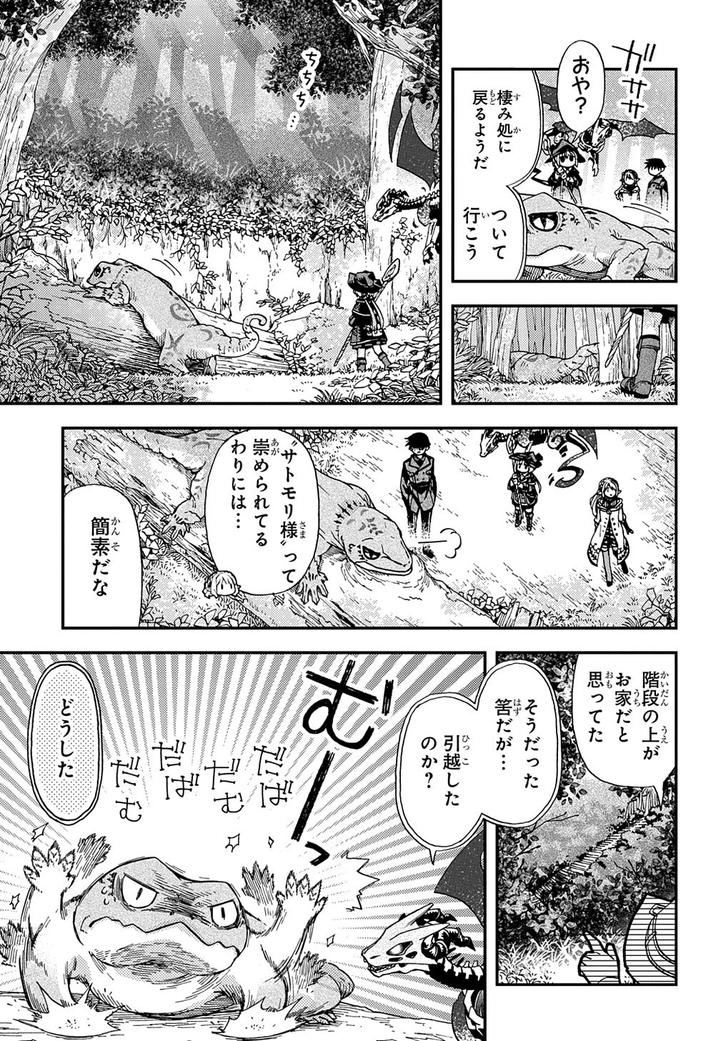 骨ドラゴンのマナ娘 第16話 - 19