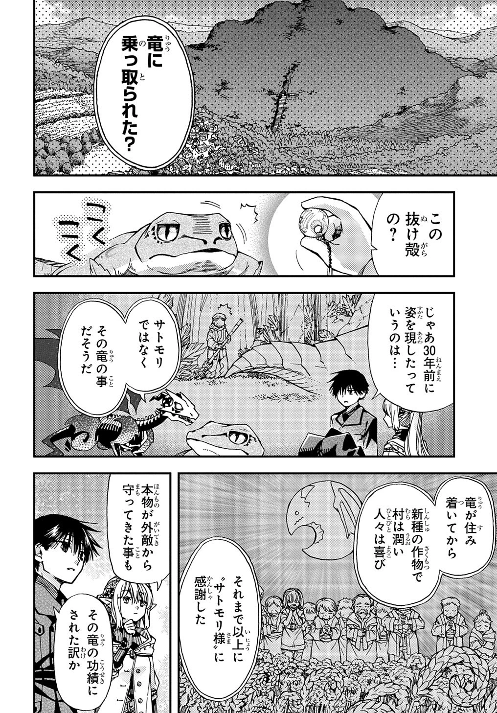 骨ドラゴンのマナ娘 第16話 - 20