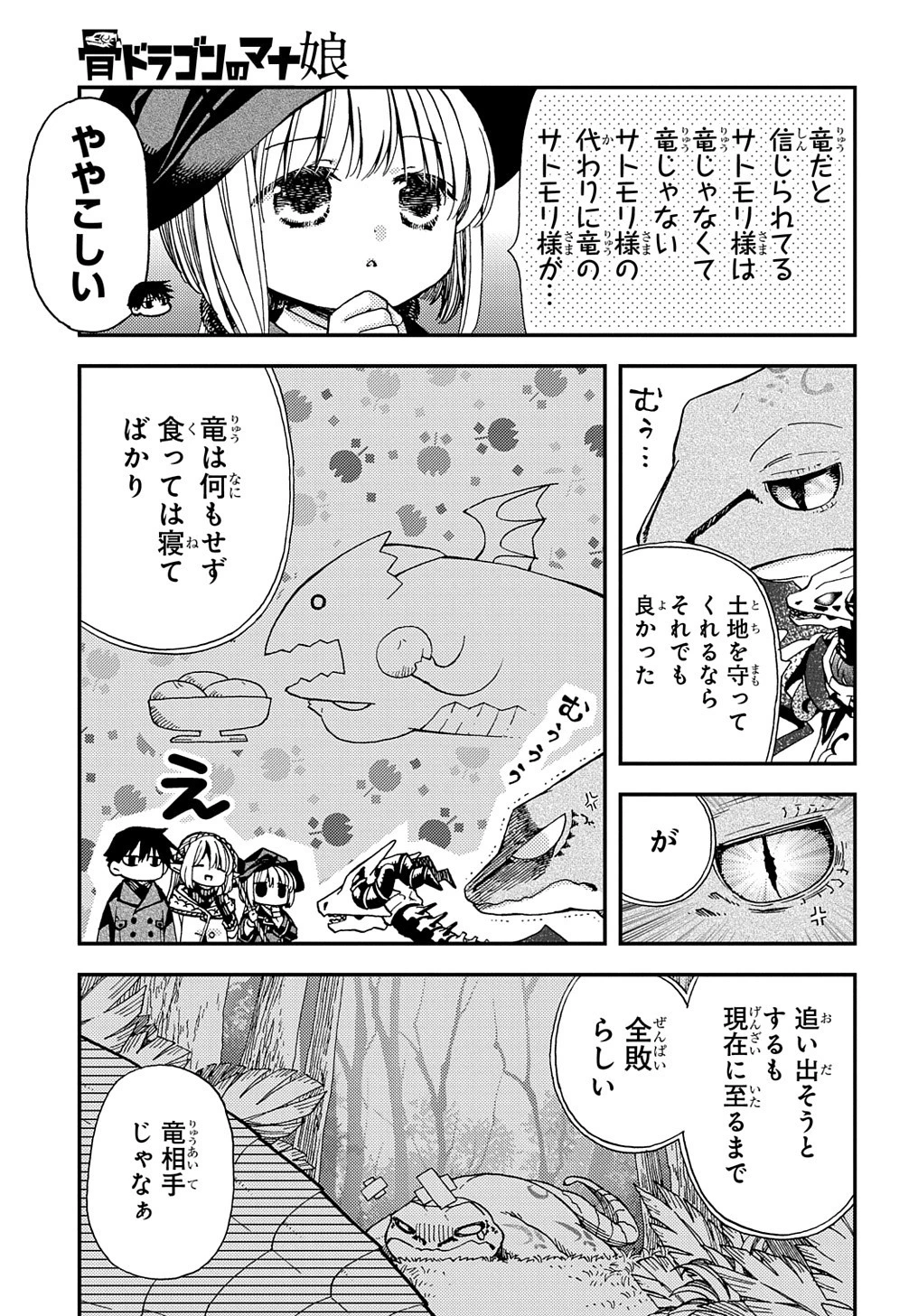 骨ドラゴンのマナ娘 第16話 - 21