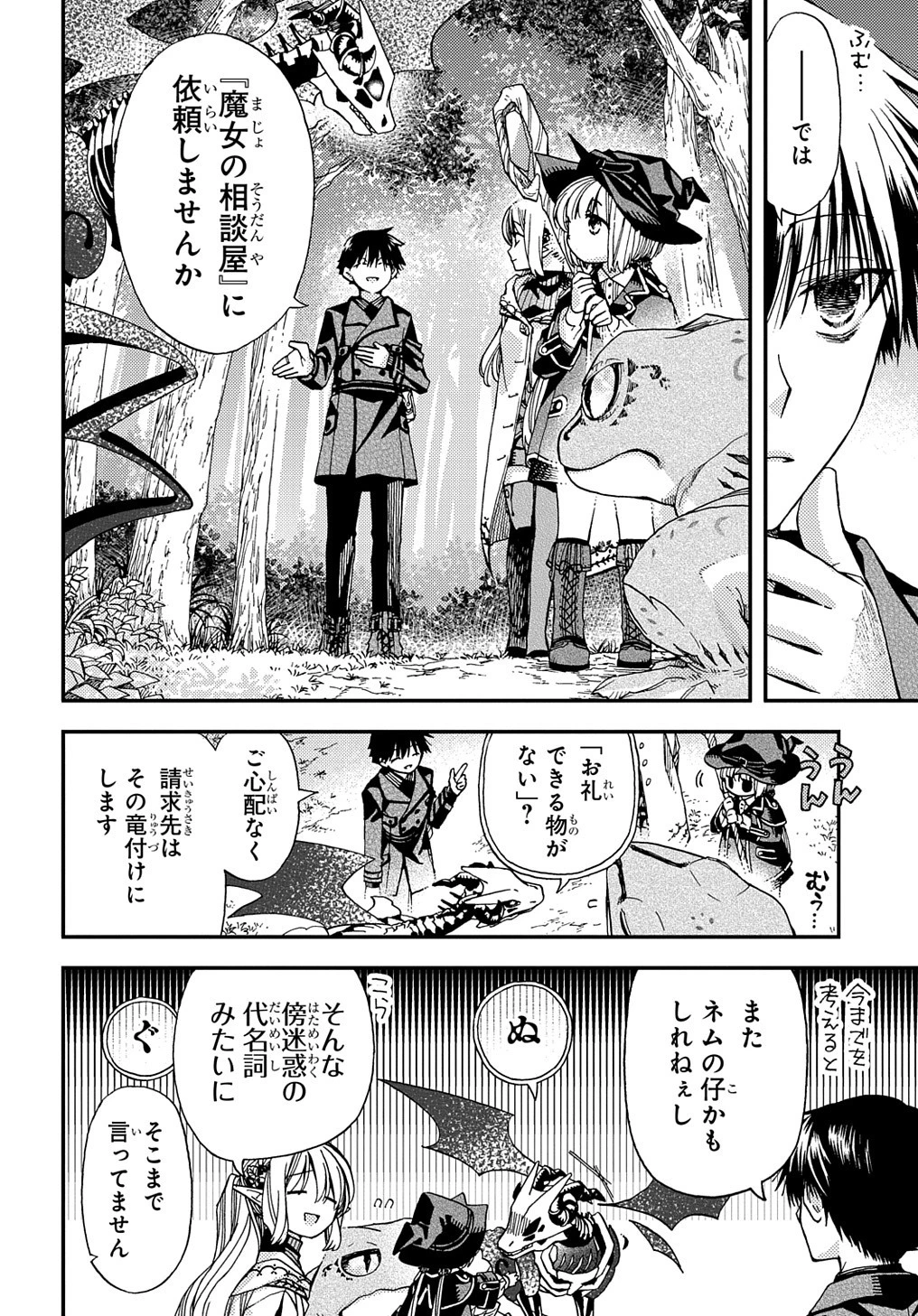 骨ドラゴンのマナ娘 第16話 - 22