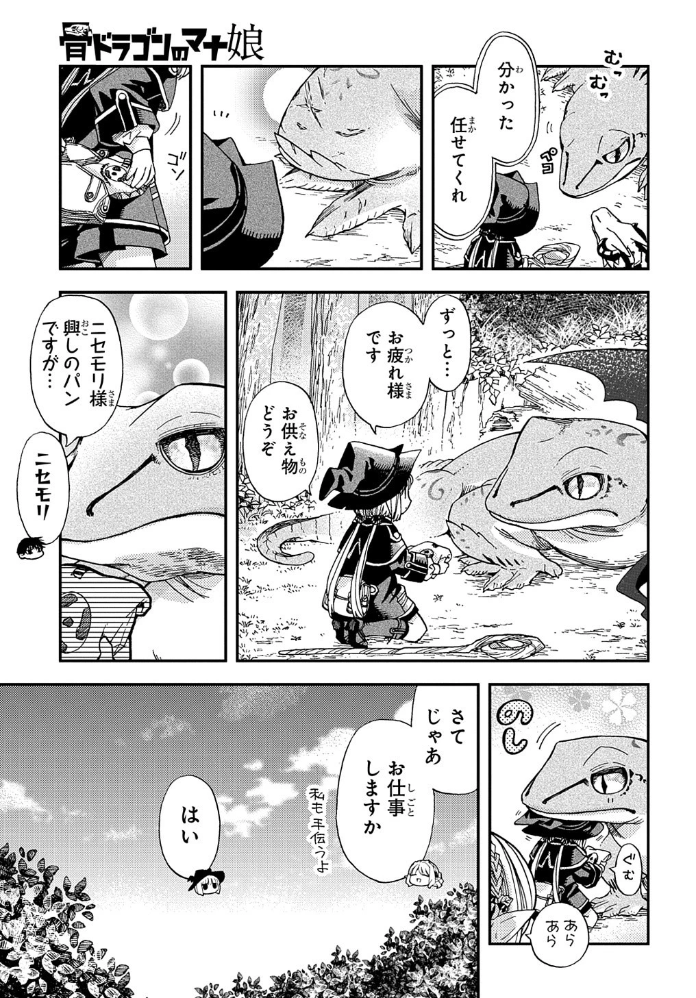 骨ドラゴンのマナ娘 第16話 - 23