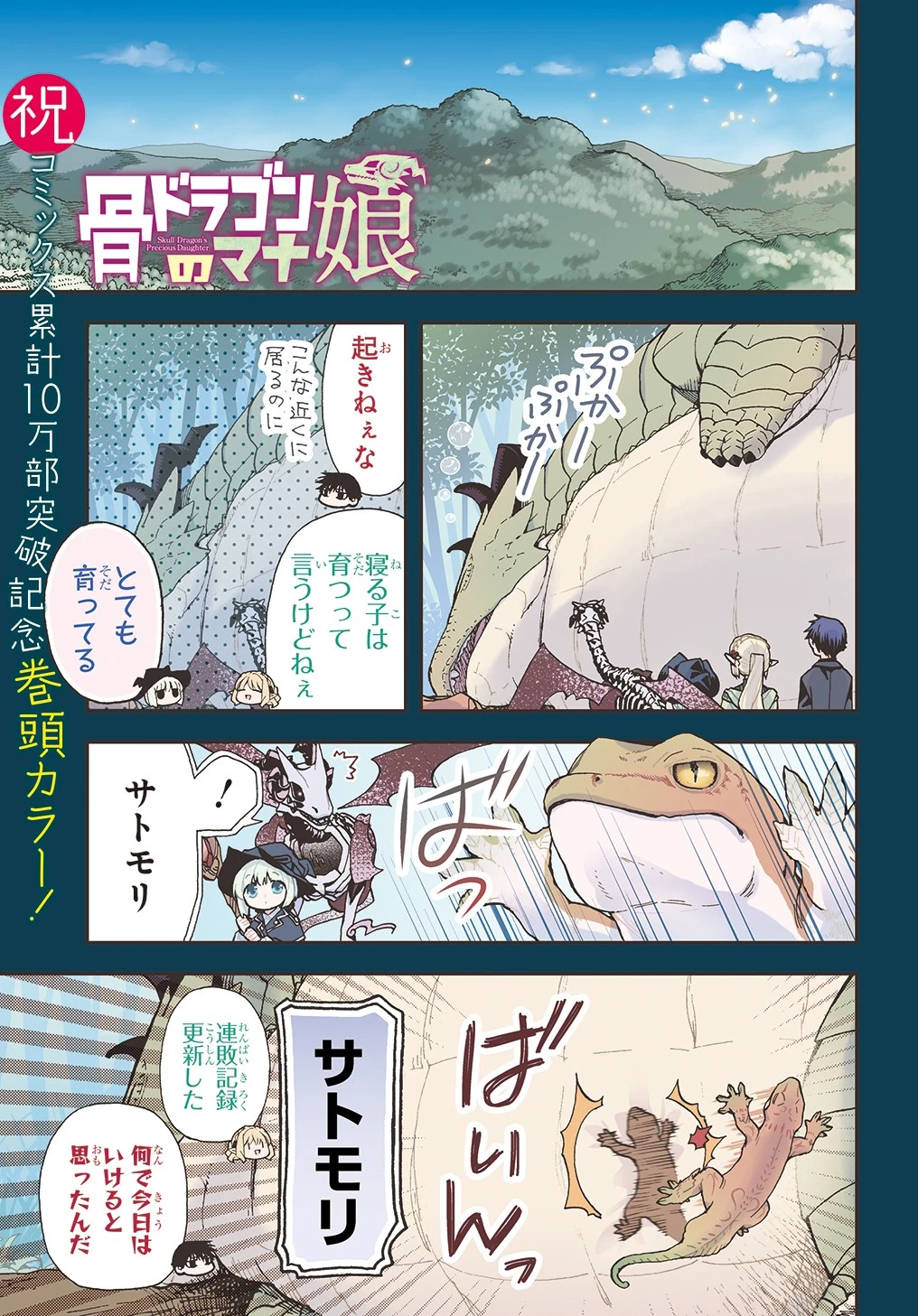 骨ドラゴンのマナ娘 第17話 - 1