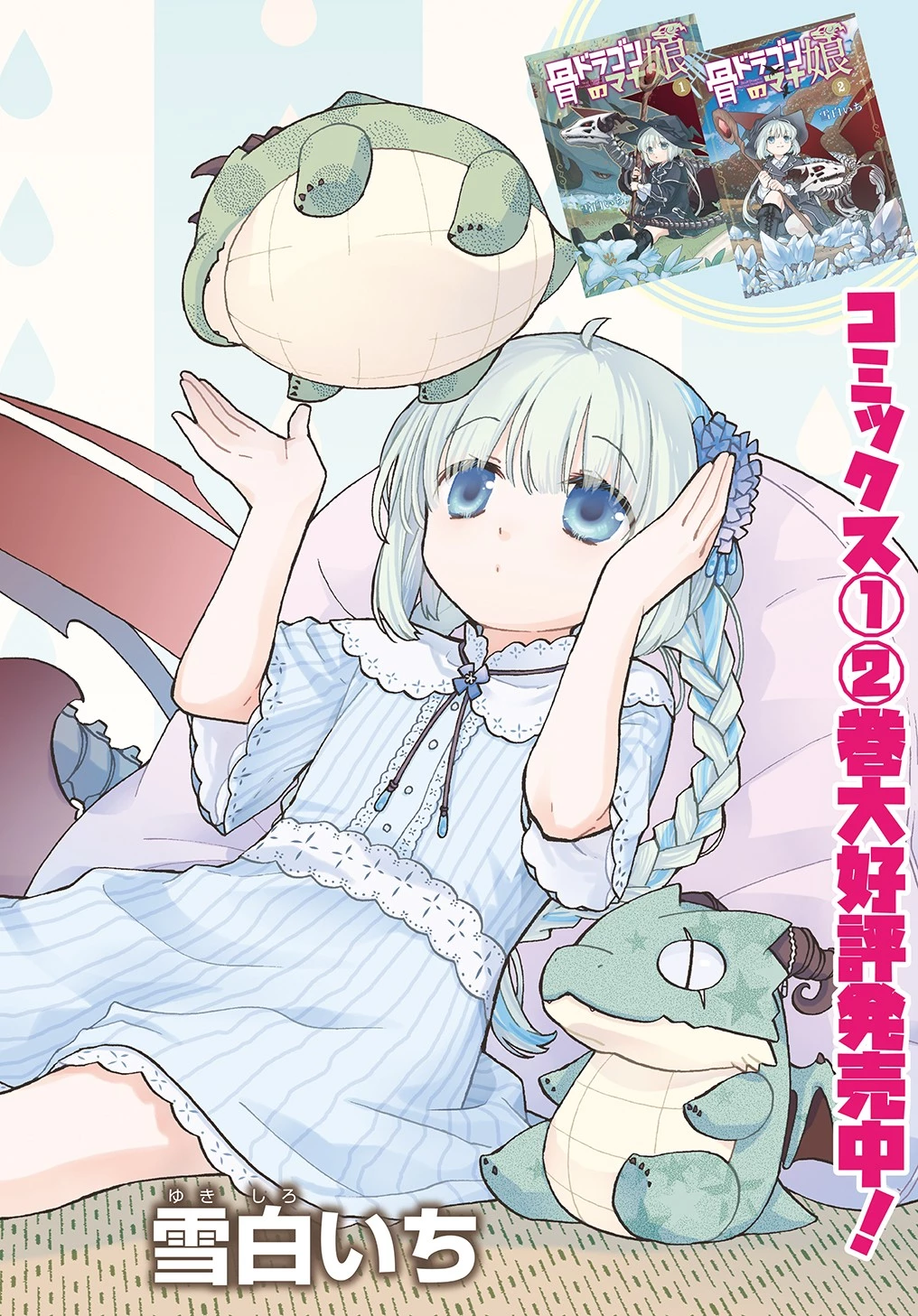 骨ドラゴンのマナ娘 第17話 - 2