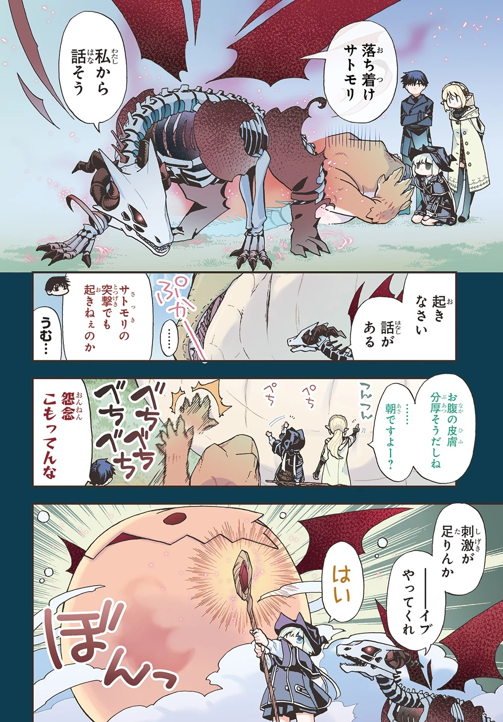 骨ドラゴンのマナ娘 第17話 - 4
