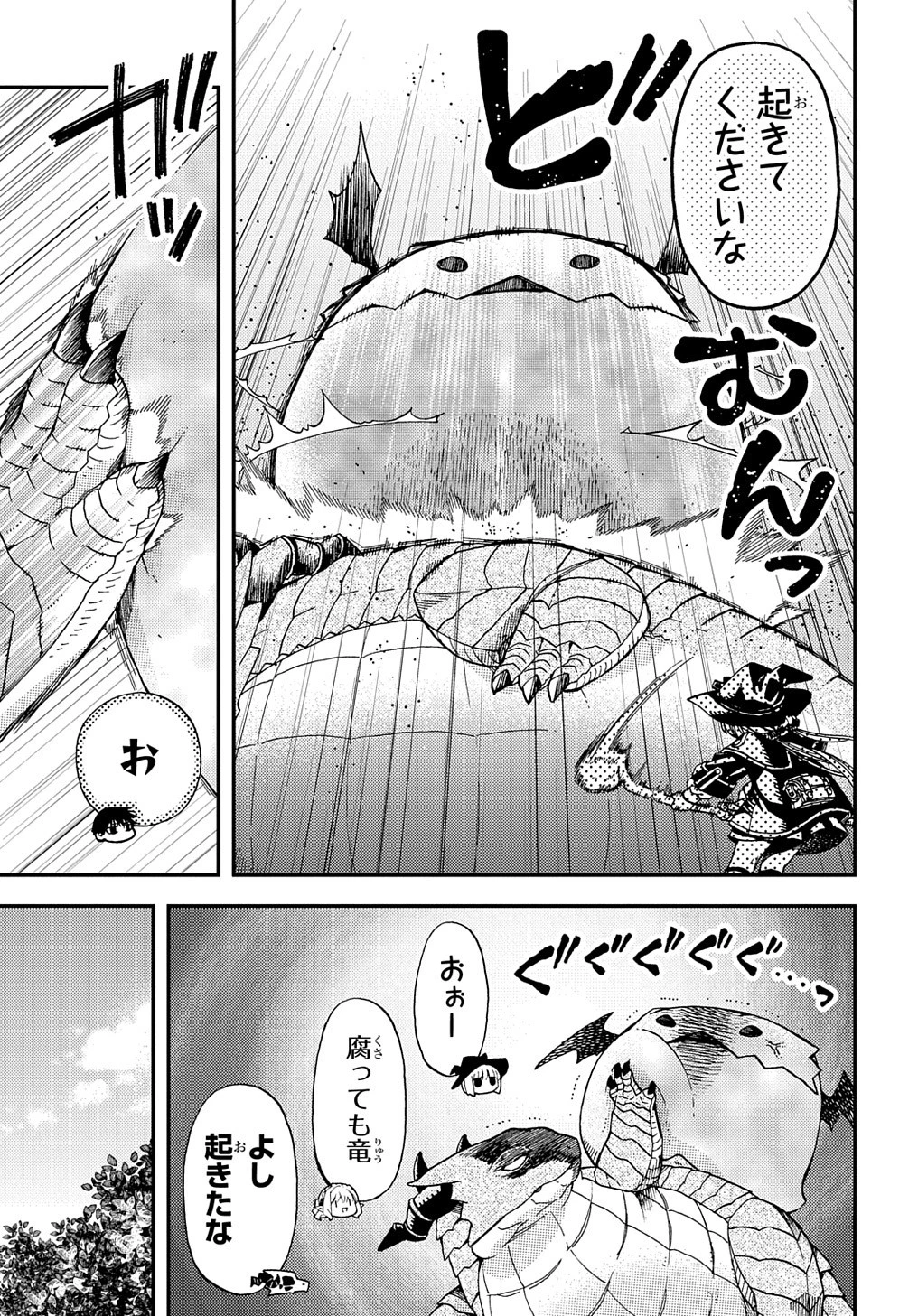 骨ドラゴンのマナ娘 第17話 - 5