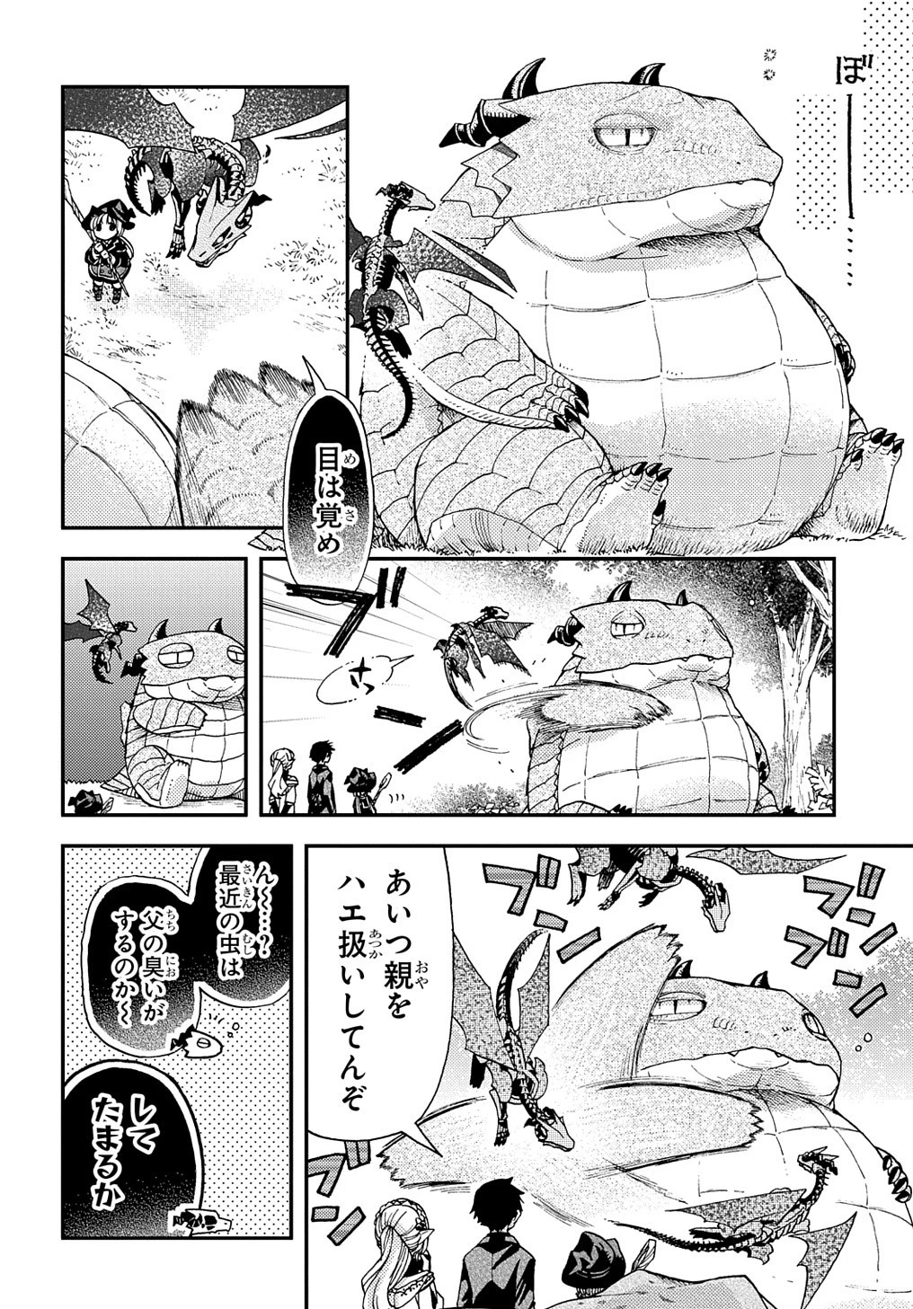 骨ドラゴンのマナ娘 第17話 - 6