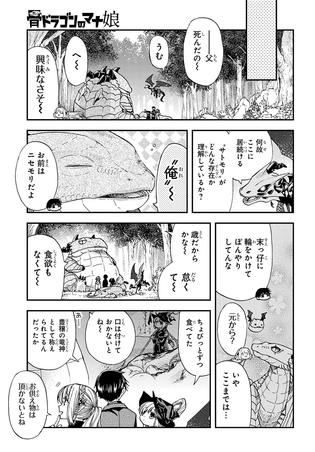 骨ドラゴンのマナ娘 第17話 - 7