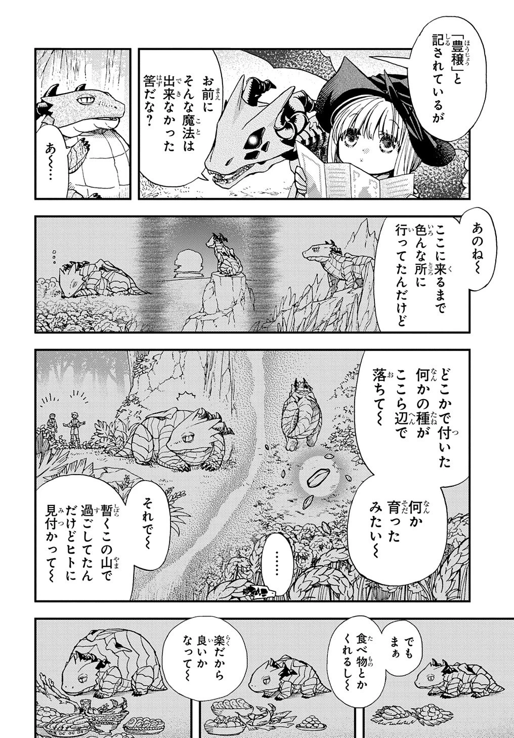骨ドラゴンのマナ娘 第17話 - 8